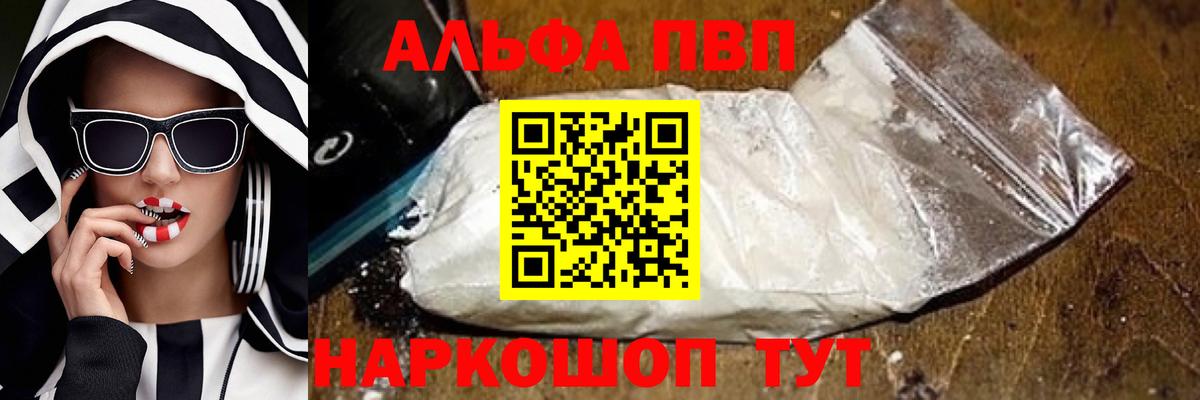 Гуково  APVP VHQ  A-PVP кристаллы  Alpha-PVP СК КРИС  Alfa_PVP  как найти   Вход с VPN 