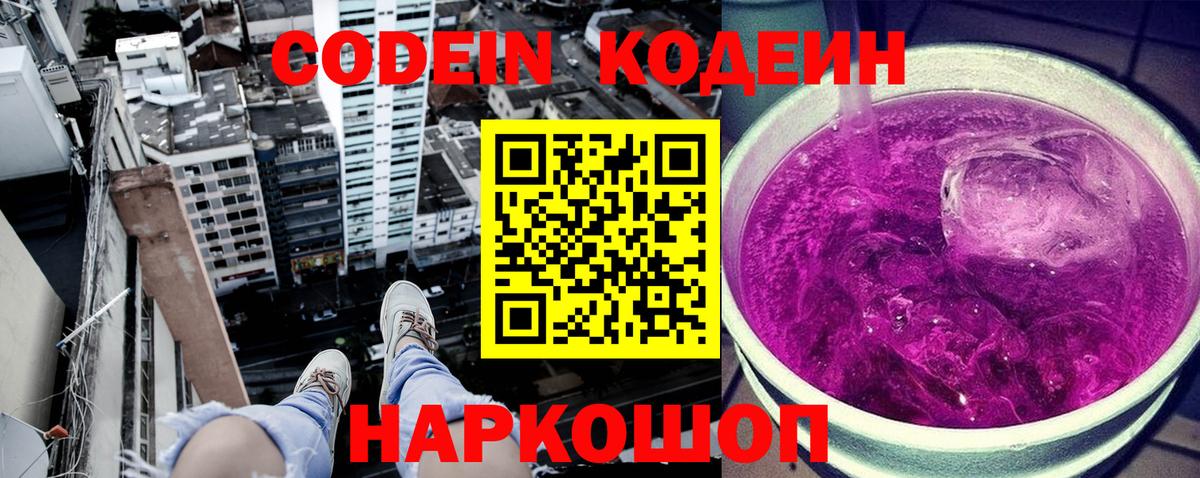 Кодеиновый сироп Lean Purple Drank Гуково