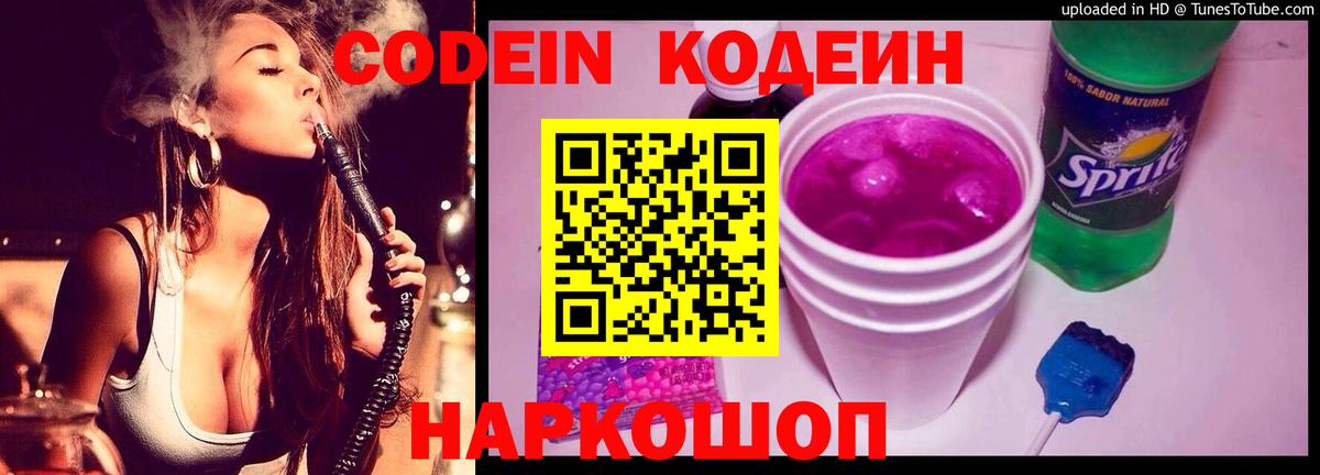 Codein Purple Drank  Вход с VPN  Codein напиток Lean (лин)  Гуково 