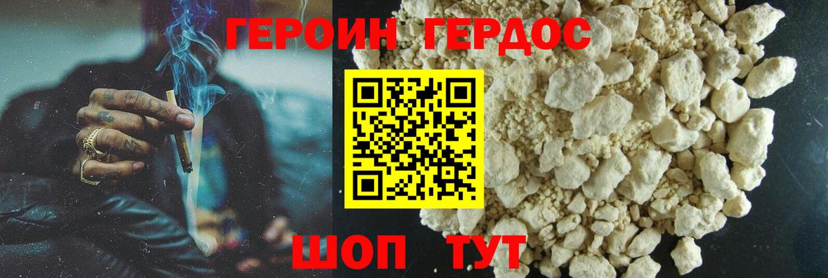 Героин  Вход с VPN  Гуково  Героин афганец 