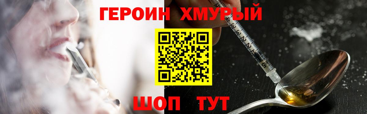 ГЕРОИН VHQ Гуково