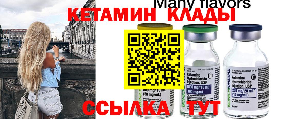 Кетамин ketamine  Вход с VPN  Гуково 