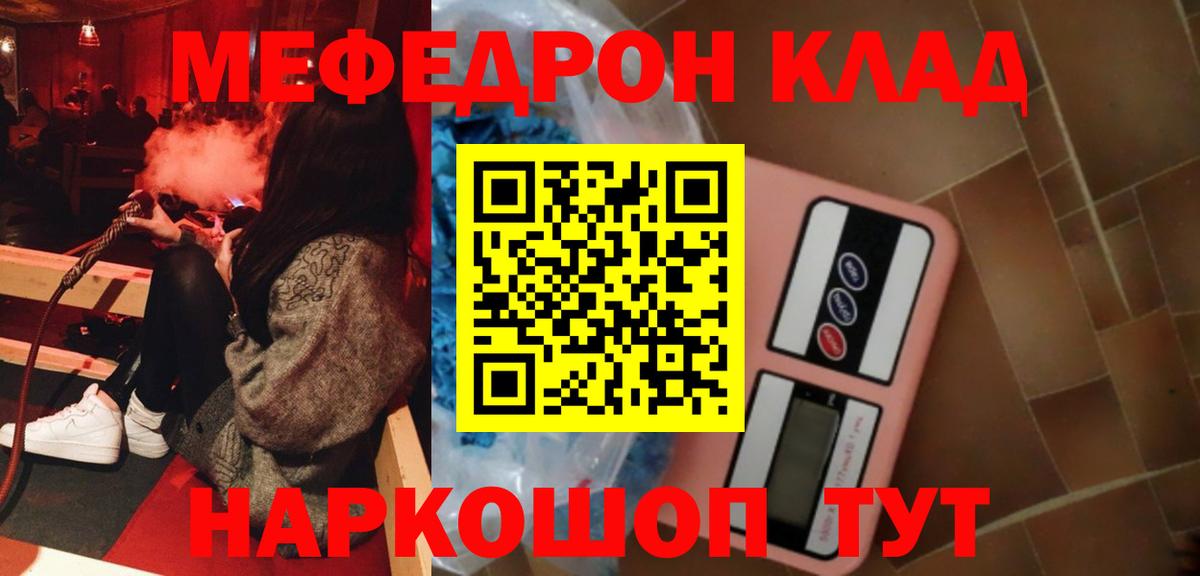 МЕФ кристаллы Гуково