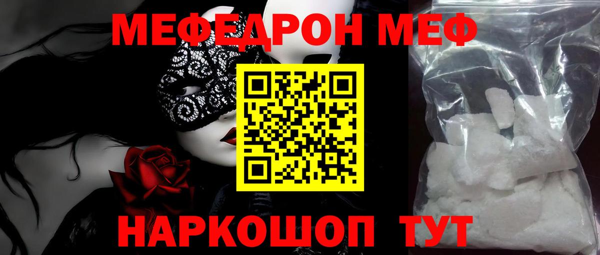 Гуково  МЯУ-МЯУ кристаллы  Мефедрон  Меф мука  Вход с VPN 